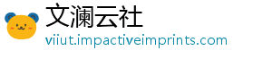 文澜云社	